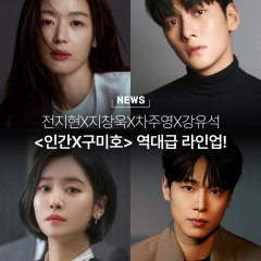 Human X Gumiho Korean Drama photo