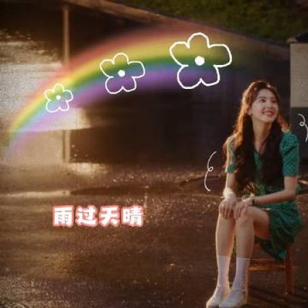 Live Up to Your Youth (2026)