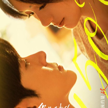 You Are My Fateful Love (2026)