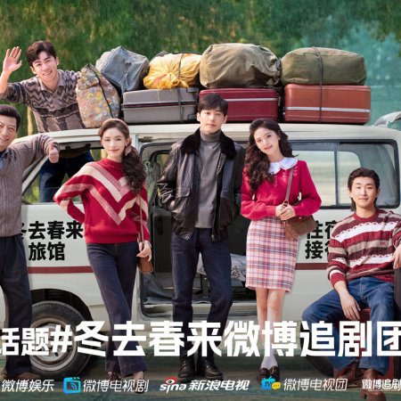 Live Up to Your Youth (2026)