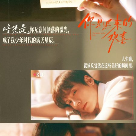 You Are My Fateful Love (2026)