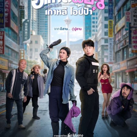 Airy in Busan (2026)