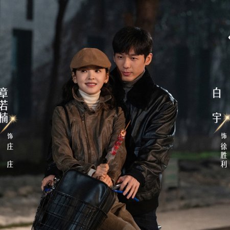 Live Up to Your Youth (2026)