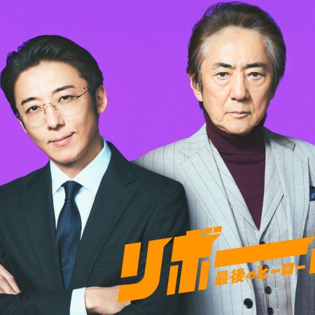 Reborn (2026)