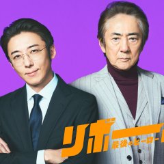 Reborn Japanese Drama(2026) photo