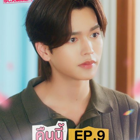 My Romance Scammer (2026)