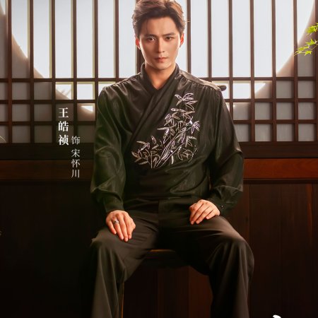 Sui Sui Huai An (2025)
