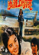 Love's Many Faces Hong Kong Movie(1978) photo
