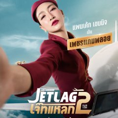 Jet Lag Season 2 Thai Drama(2026) photo