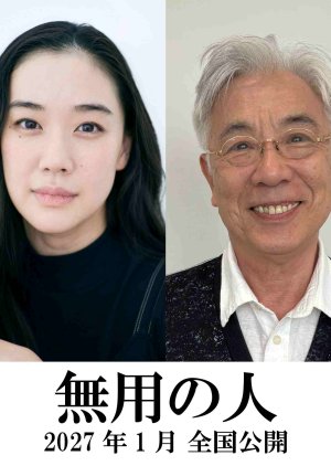 Muyo no Hito (2027) poster