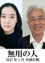 Muyo no Hito Japanese Movie(2027) photo