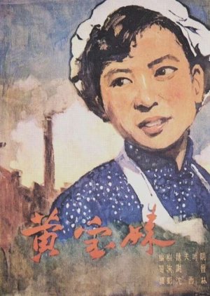 Huang Bao Mei (1958) poster