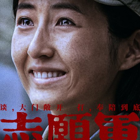 The Volunteers: Peace at Last (2025)