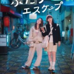 Futari Escape Japanese Drama(2025) photo