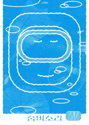 The Sound of Life poster