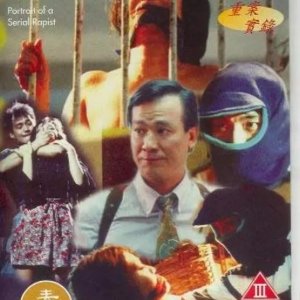 Portrait of a Serial Rapist (1994)