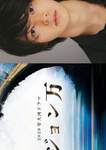 John Mung Japanese Drama(2028) photo