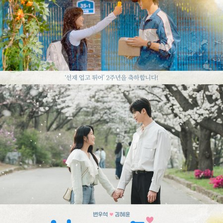 Lovely Runner (2024)