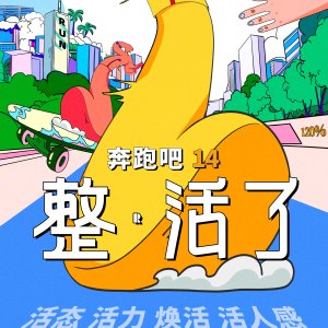 Keep Running Season 14 (2026)