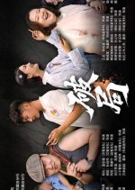 Po Ju Chinese Drama(2025) photo