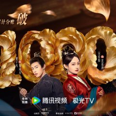 Glory in Shadows Chinese Drama photo