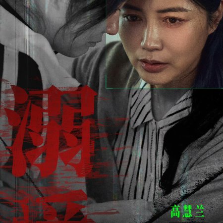 The Truth Within (2025)