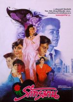 Tortured Love Thai Movie(1987) photo