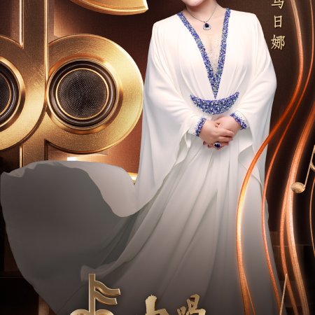 Sing to Shine (2025)