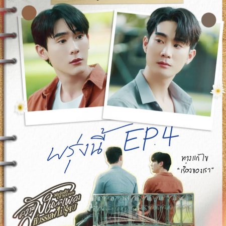 Melody of Secrets (2025)