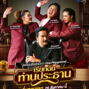 Riak Chan Than Prathan (2025)