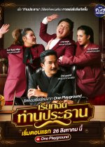 Riak Chan Than Prathan Thai Drama(2025) photo