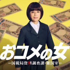 One in a Million: Tax Squad Japanese Drama(2026) photo