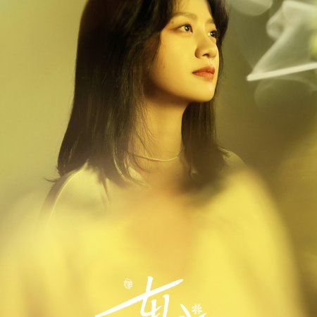 Love between Lines (2026)