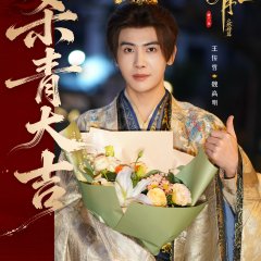 Royal Upstart Season 2 Chinese Drama(0000) photo