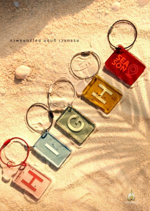 High Season (2026) poster