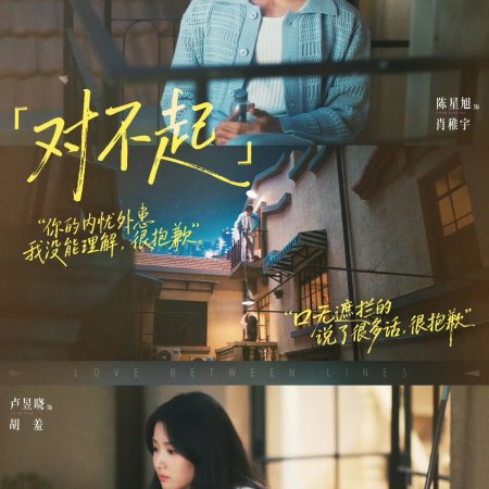 Love between Lines (2026)