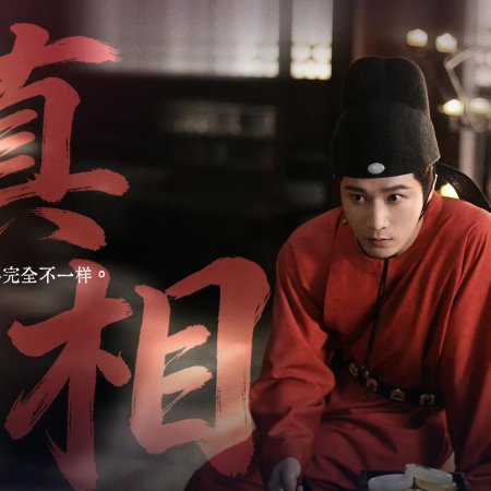 The Imperial Coroner Season 2 (2026)