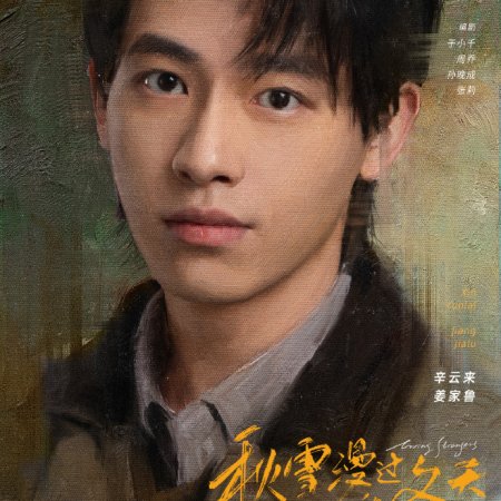 Loving Strangers (2026)