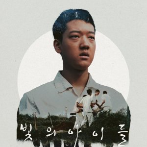 Children of Light (2023)