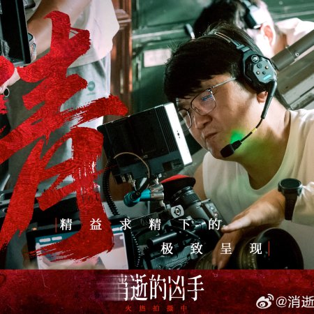 Gone Murderer (2026)