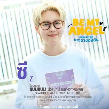 Be My Angel (2026)