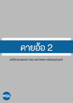 Kayaor 2 (2026) poster