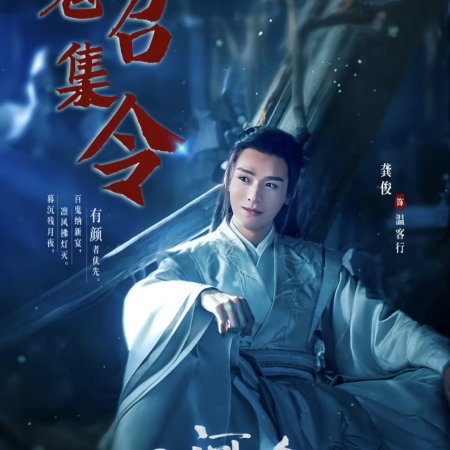 Word of Honor (2021)