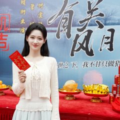 You Guan Feng Yue ​​​ Chinese Drama(0000) photo