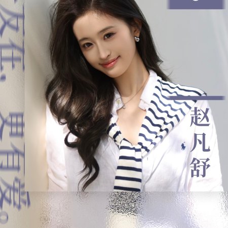 Hao You Hao You Ai Season 3 (2025)