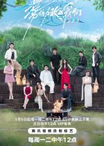 Live and Love Season 2 Chinese TV Program(2026) photo