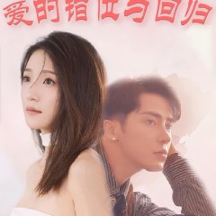 Lao Gong Chi Zi Qian Wan, Qing Wo Bang Ta Da Li Hun Guan Si Chinese Drama(2024) photo