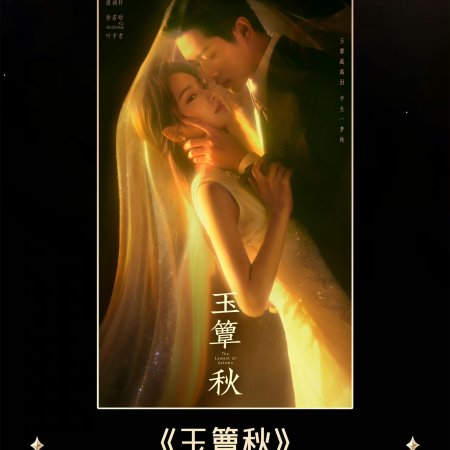 The Lament of Autumn ()