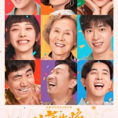 Xiao Fang Chu Jia Chinese Drama photo