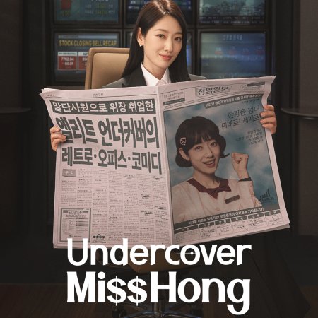 Undercover Miss Hong (2026)